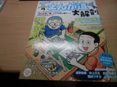 まんが道 大解剖 - 藤子不二雄A -