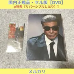 【セル版】帰ってきた あぶない刑事 ABOOKLET Ver. [DVD]