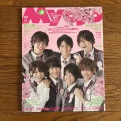 Myojo 2015年5月号 Sexy Zone特集