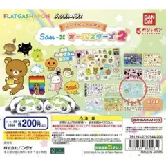 サンエックス　ジャンボシールダス　オールスターズ2 次の日ケロリ