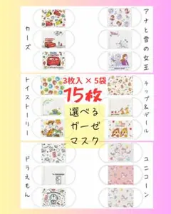 子供用 マスク 給食用マスク 計15枚 ディズニー ドラえもん プリンセス