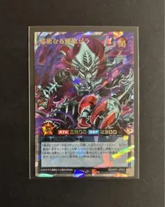 ラッシュデュエル 邪悪なる魔族ゼラ オーバーラッシュ 1枚