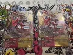 デジモンカード シャウトモン 2枚セット アルティメットカップ