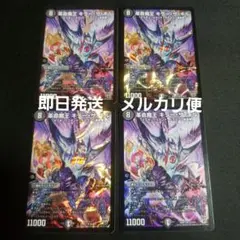 【即日発送】【メルカリ便】デュエルマスターズ　革命魔王キラーザキル　4枚