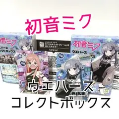 初音ミク　ウエハースコレクトボックス ミク　ルカ　2枚
