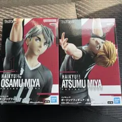 ハイキュー!! ポージングフィギュア☆宮 治　&宮 侑フィギュア2箱セット
