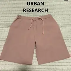 URBAN RESEARCH　アーバン　くすみピンク ショートパンツ 　ハーフ