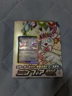 ポケモン　ニンフィアex スターターセット