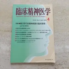 臨床精神医学 Vol.34 No.4 2005年4月号