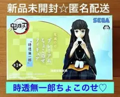 ⭐️新品未開封⭐️鬼滅の刃 プレミアムちょこのせフィギュア 時透無一郎②