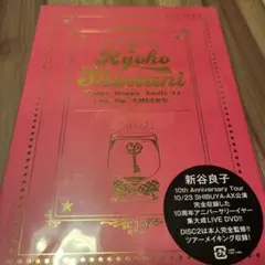 新谷良子/10th Anniversary Tour はっぴぃ・はっぴぃ・すま…