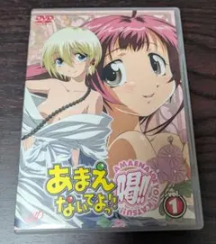 あまえないでよっ!!喝!! DVD vol.1 初回限定版