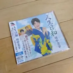 川中美幸　人生日和　CD