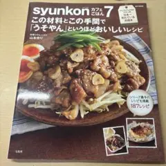 syunkonカフェごはん 7