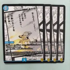 サイバーチューン 4枚