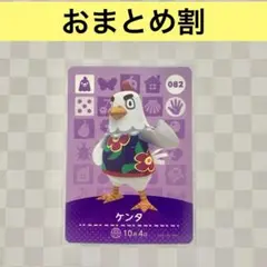 ニワトリ　082 ケンタ　あつまれどうぶつの森amiiboカード　住人