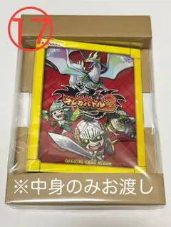 （17）モンスター烈伝 オレカバトル2 オフィシャルカードバインダー 1点