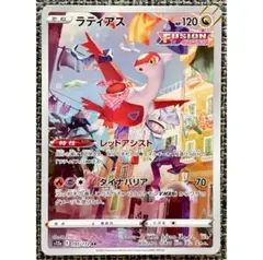 ポケモンカード ラティアス AR