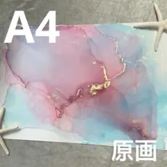 ⭐️一点もの⭐️原画 即日発送 アルコールインクアート【A4】ゴールド ピンク 青