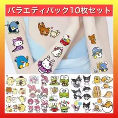 サンリオキャラクター ぐでたま リラックマ タトゥーシール 10枚セット 防水