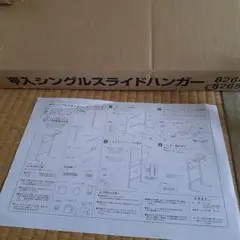 押し入れシングルスライドハンガー　新品未使用