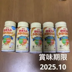 明治 ほほえみ らくらくミルク 200ml×5本セット