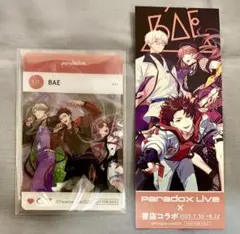 Paradox Live パラライ BAE クレカ クリアカード 書店 しおり