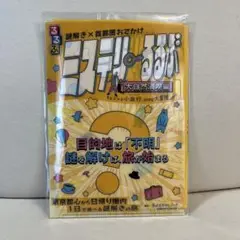 【未開封】ミステリーるるぶ 大自然満喫編