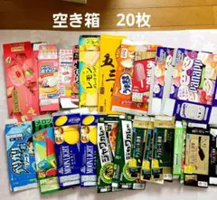 【空き箱】お菓子　食品　工作素材　空き箱のみ20枚