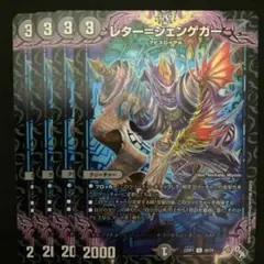 レター=ジェンゲガー　４枚