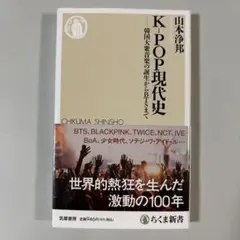 K-POP現代史