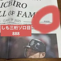 イチロー　号外　1部