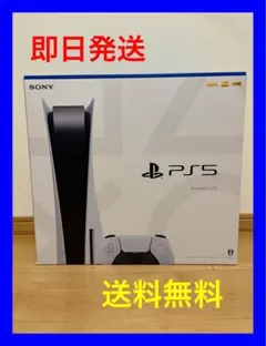 【即日発送】新品未開封 プレイステーション5 CFI-1200A01 PS5