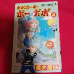 25824❤ ボボボーボ・ボーボボ 8