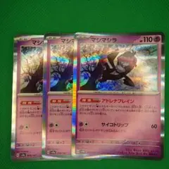 マシマシラ 3枚セット アドレナブレイン