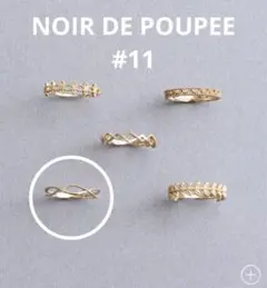 NOIR DE POUPEE 11号 リング