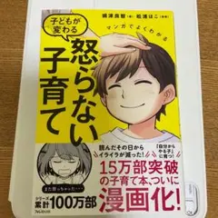 怒らない子育て