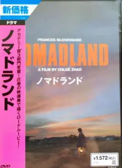 ノマドランド('20米)　DVD新品未使用
