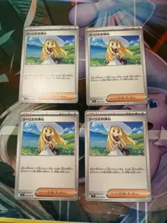 ポケモンカード リーリエの決心 4枚セット　ノーマル