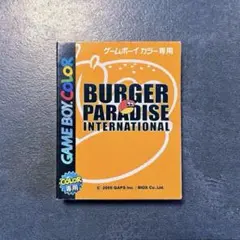 2025年最新】バーガーパラダイス インターナショナルの人気