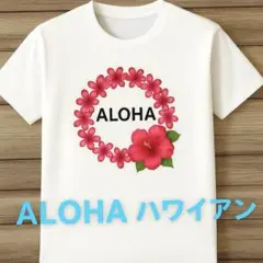 新品♡ALOHAハワイアン♡ 背面ワンポイント♡オリジナルTシャツ♡フラダンス