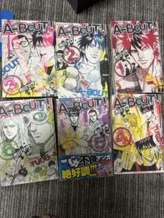 A-BOUT! 全6巻セット
