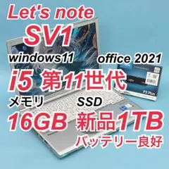 良品735 新品1TB Let's note CF-SV1 SV1 16GB