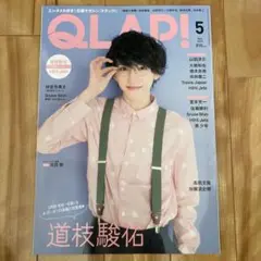 QLAP!(クラップ) 2022年5月号