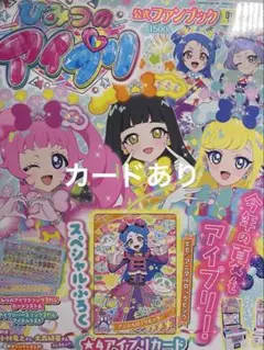 アイプリファンブック リング編 アイプリバース アニマルロックピンク