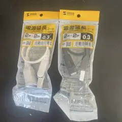 サンワサプライ 電源延長コード 0.3m TAP-EX21003 黒　白