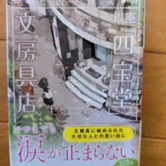 銀座「四宝堂」文房具店