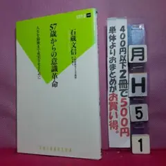 57歳からの意識革命 : 人生を最後まで充実させるために