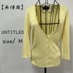 【未使用】UNTITLED アンタイトル　カーディガン　　七分袖　M 黄色
