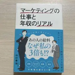 マーケティングの仕事と年収のリアル